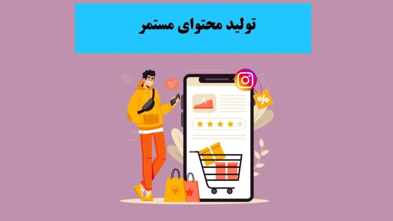 درآمد آنلاین شاپ در اینستاگرام