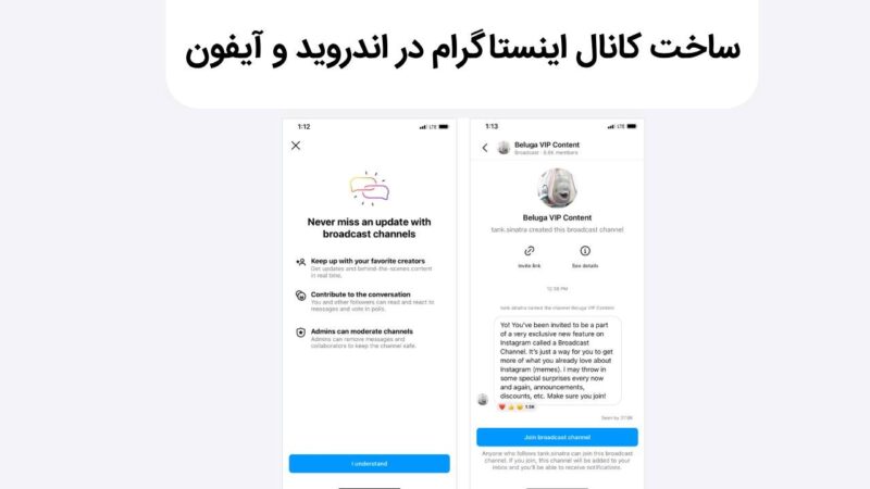 ساخت کانال اینستاگرام در گوشی همراه اندروید و آیفون