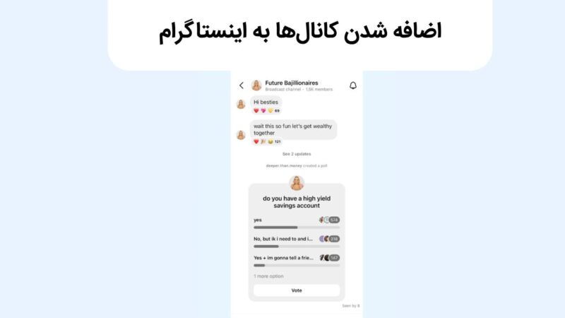 اضافه شدن کانال ها به اینستاگرام