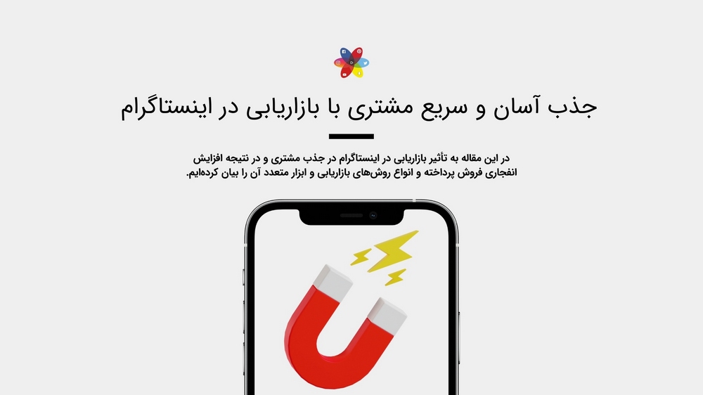 آموزش بازاریابی در اینستاگرام