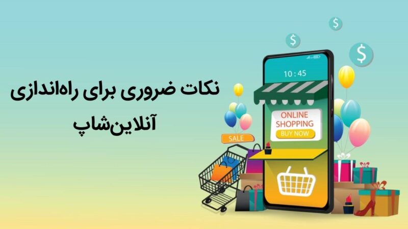 راه اندازی آنلاین شاپ در اینستاگرام