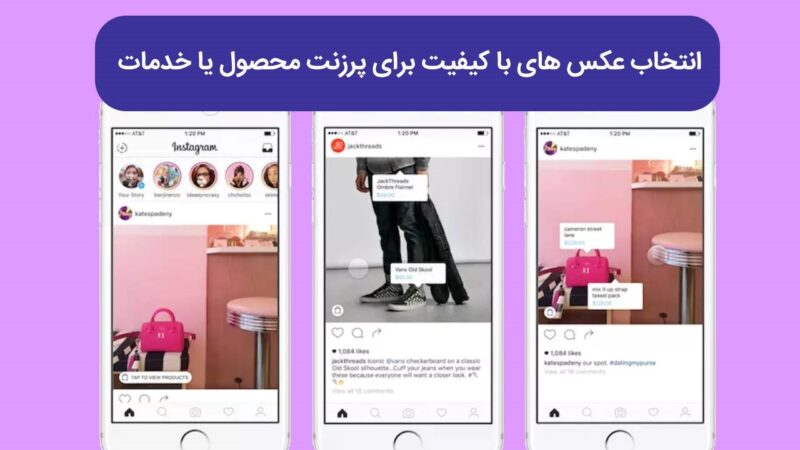 راه اندازی آنلاین شاپ در اینستاگرام