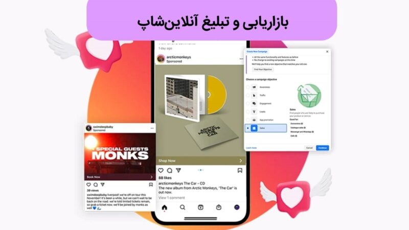 راه اندازی آنلاین شاپ در اینستاگرام