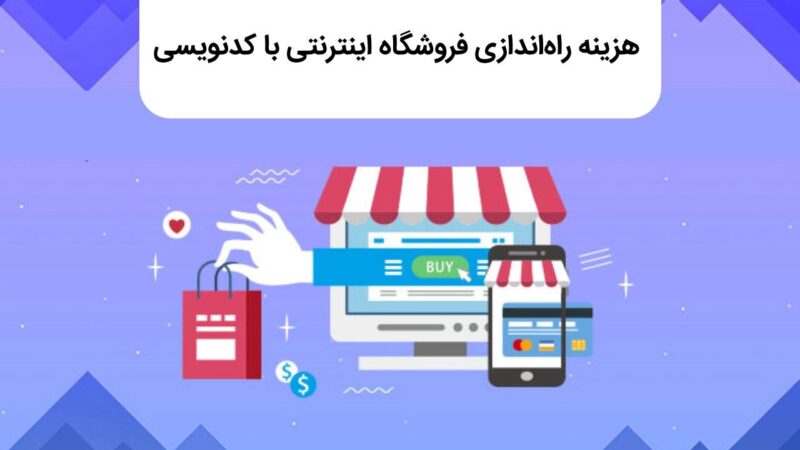 راه اندازی آنلاین شاپ در اینستاگرام