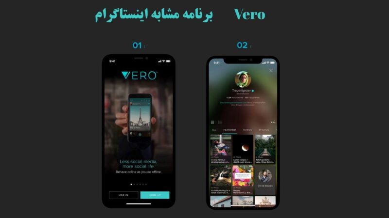 Vero برنامه جایگزین اینستاگرام