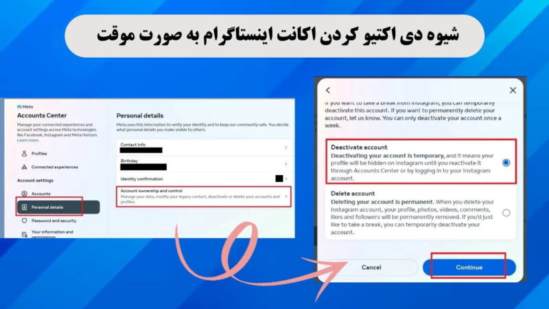 روش دی اکتیو کردن اکانت اینستاگرام به‌صورت موقت