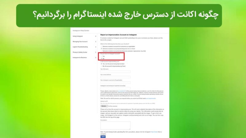 روش های بازیابی اکانت از دسترس خارج شده اینستاگرام