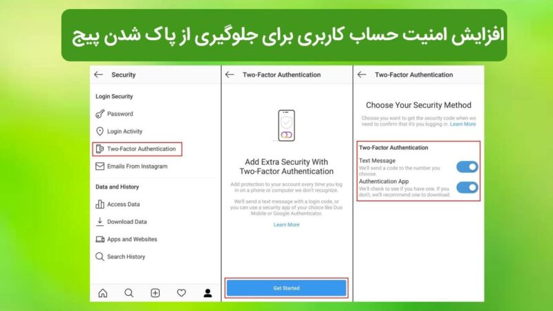 فعال‌سازی رمز دو مرحله‌ای Two-Factor Authentication