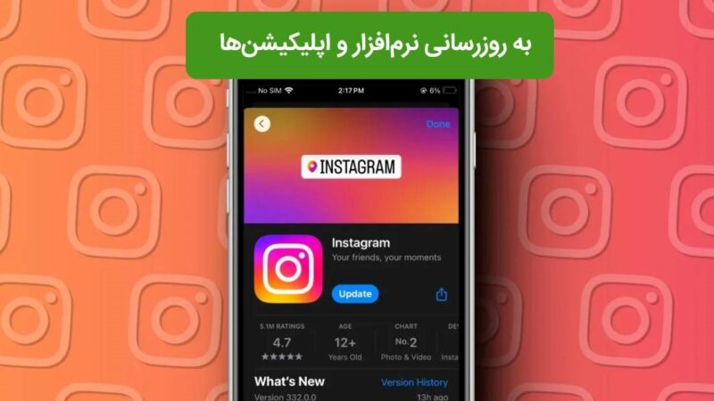 به‌روزرسانی نرم‌افزار و اپلیکیشن‌ها برای بازیابی اکانت حذف شده اینستاگرام