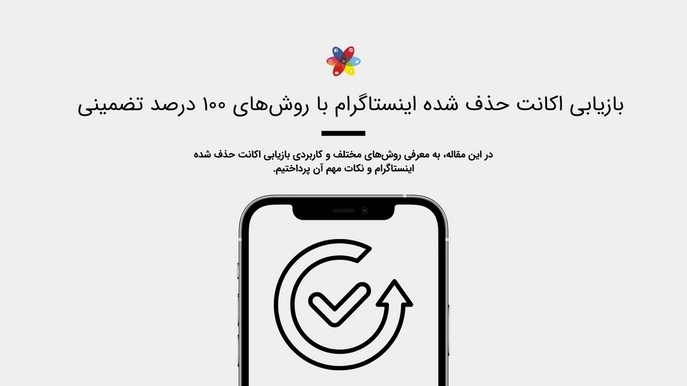 آموزش بازیابی اکانت حذف شده اینستاگرام